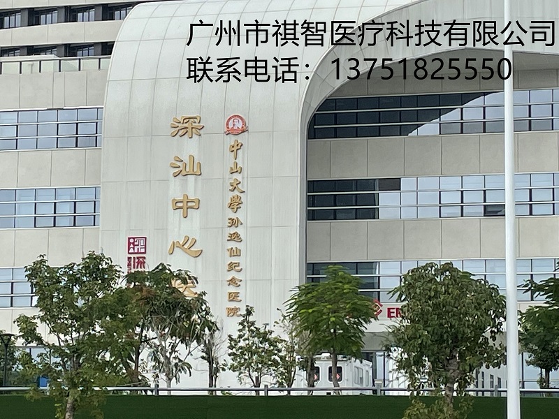 深汕中心醫院（汕尾市中心醫院）